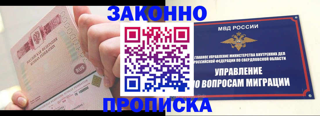 прописка от собственника в Ковылкино