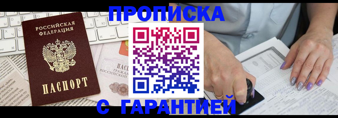прописка ребенка в Ковылкино