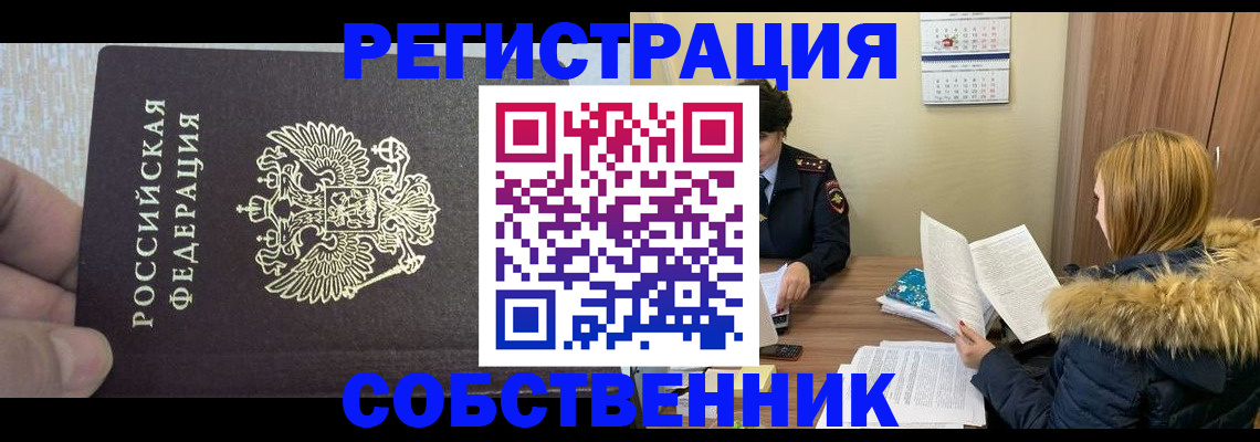временная регистрация для всех в Ковылкино